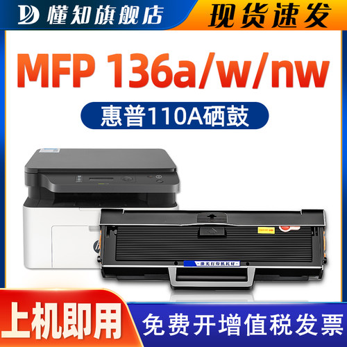 懂知惠普136W打印机110A硒鼓