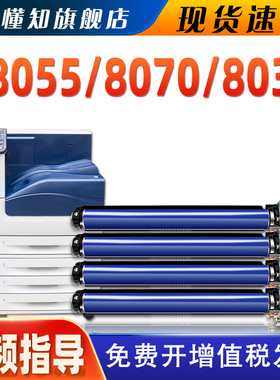 适用富士施乐C8070硒鼓8055 8030 8035 8045感光鼓5005d 5155 5000 7800鼓架C2250/2255 3360 7425 7435套鼓