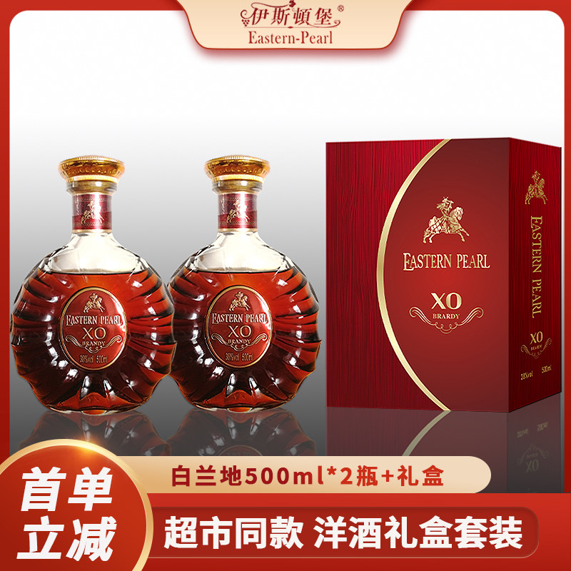 伊斯顿堡xo白兰地洋酒38度500ml葡萄酒蒸馏酒两瓶装基酒调酒正品