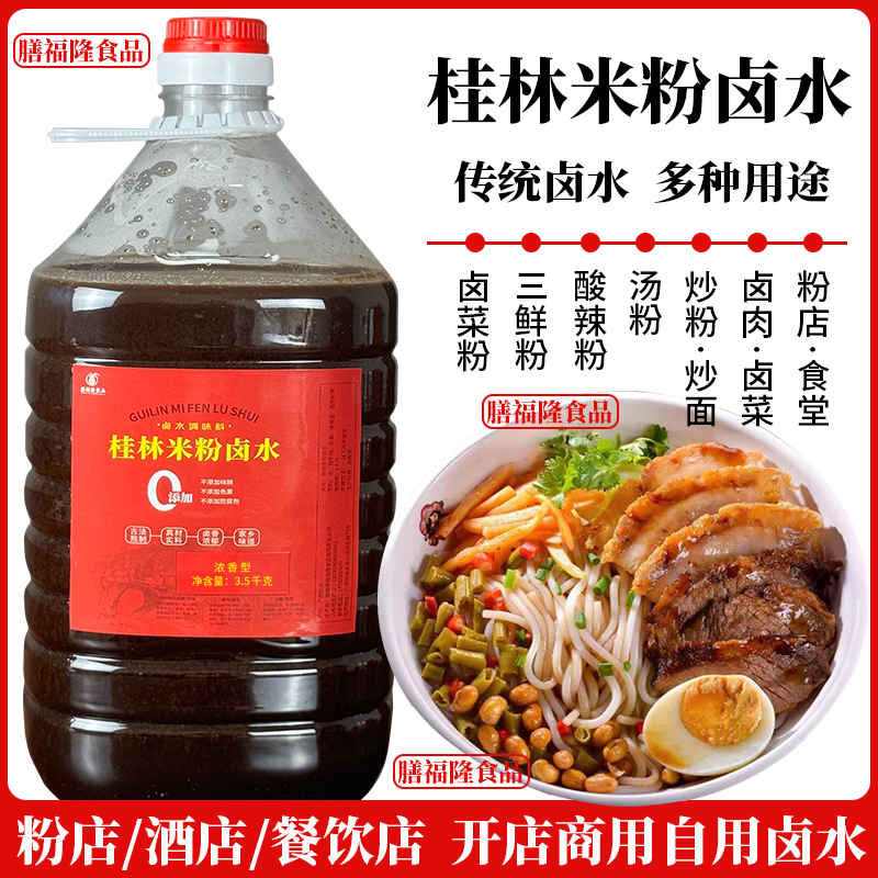 10斤正宗桂林米粉卤水古法熬制秘制配方浓香调味餐饮无添加家用装