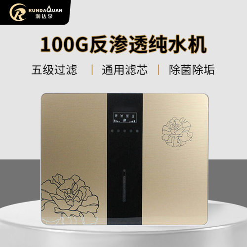 家用直饮净水器RO反渗透五级过滤