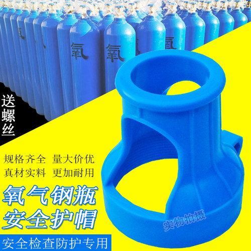 氧气瓶塑钢保护帽乙炔瓶帽