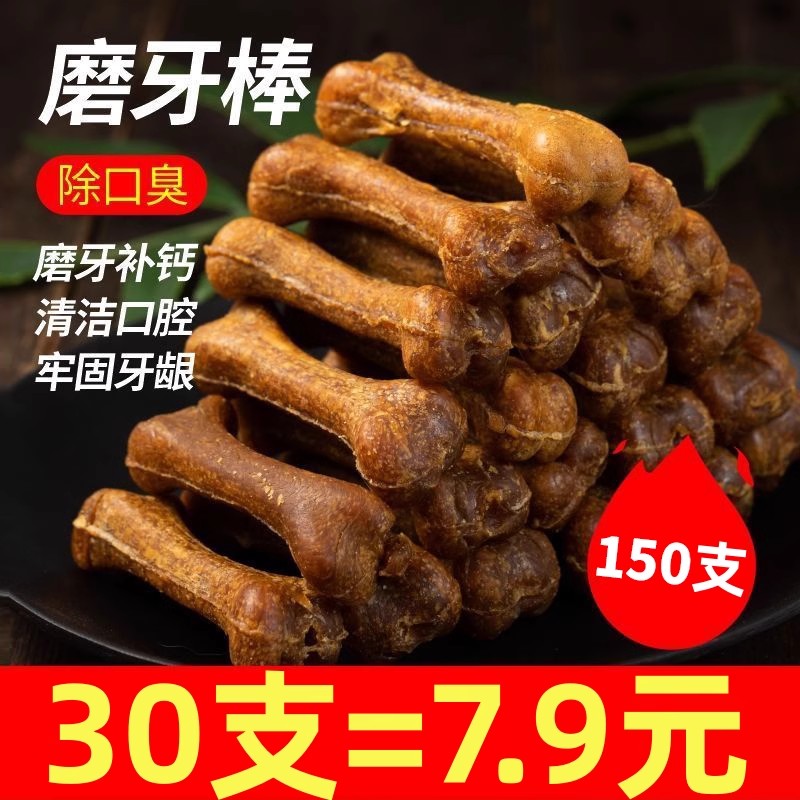 狗狗磨牙棒洁齿耐咬骨头宠物零食