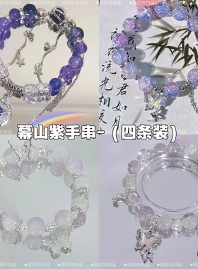 水晶蝴蝶手链学生党高颜值手串儿童女闺蜜友谊仙气二三四人手链