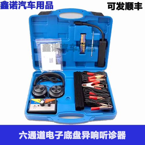 汽车发动机底盘异响电子听诊器