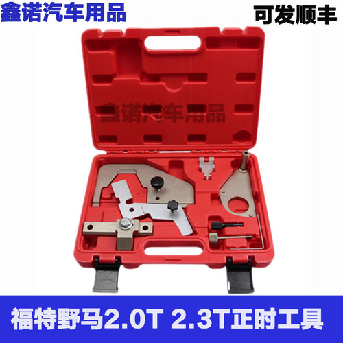 福特林肯野马2.0T2.3T正时工具