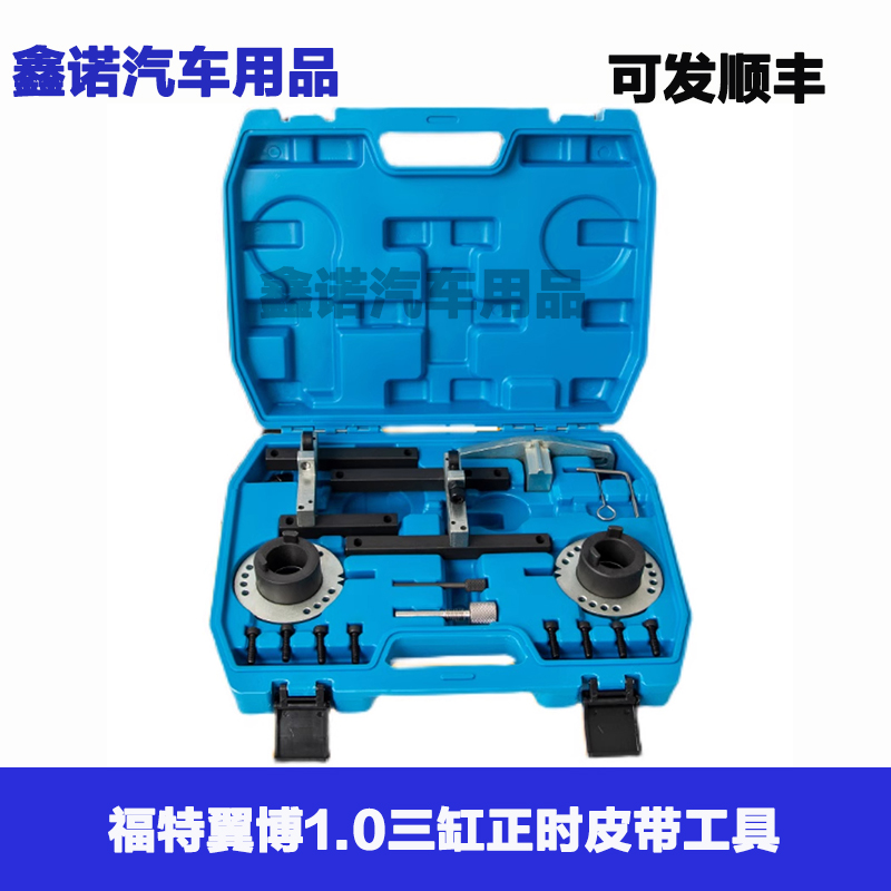 适用福特翼博1.0T福克斯嘉年华1.0Ecoboost125三缸发动机正时工具