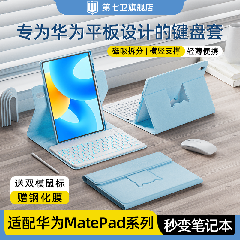 适用华为Matepad妙控键盘保护套