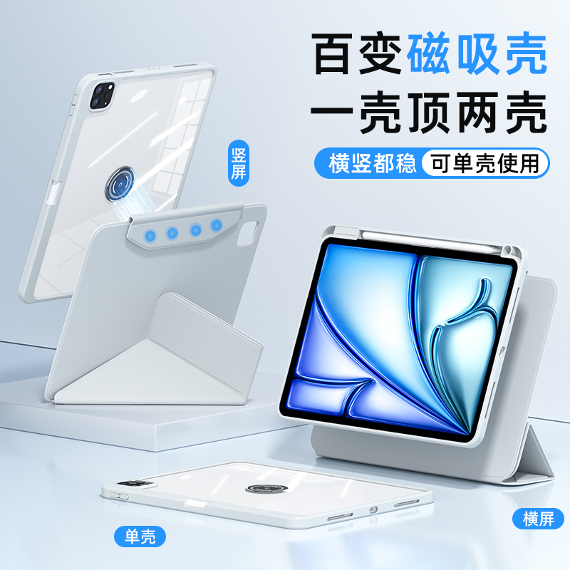 第七卫适用ipadAir7新2025保护套