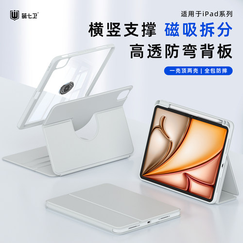 第七卫适用于iPad10/11代保护套