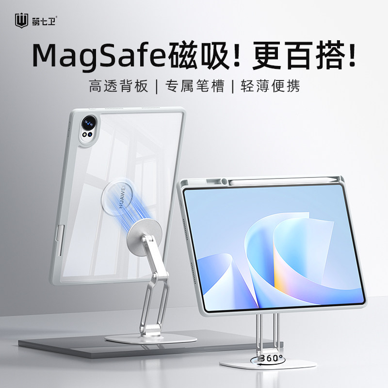 第七卫适用华为平板保护壳 matepad11.5s/Air11.5/pro11/SE11/mini8.8 磁吸拆分2025防摔壳Air12支架pro12.2
