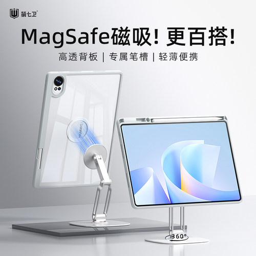 第七卫适用华为平板保护壳