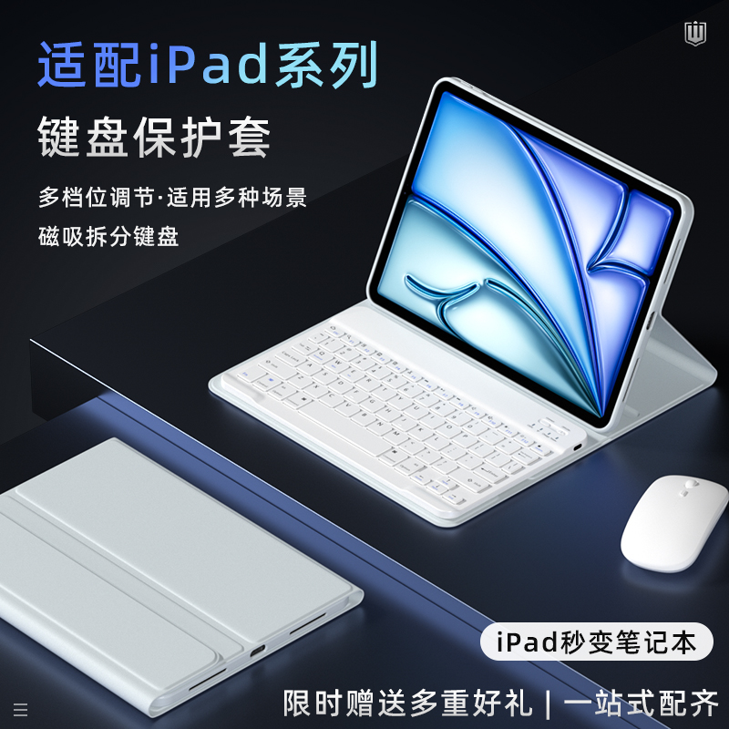 适用苹果ipad蓝牙键盘保护套ipadair6/5平板键盘air2/3保护壳2024款pro11寸9/10代8带笔槽磁吸拆分鼠标一体装