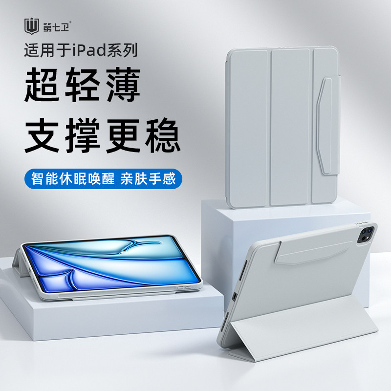第七卫适用2025款iPad11air8保护套10/11代保护壳苹果25新款pro旋转10.9磁吸mini7全包10.2防弯摔12.9寸皮套