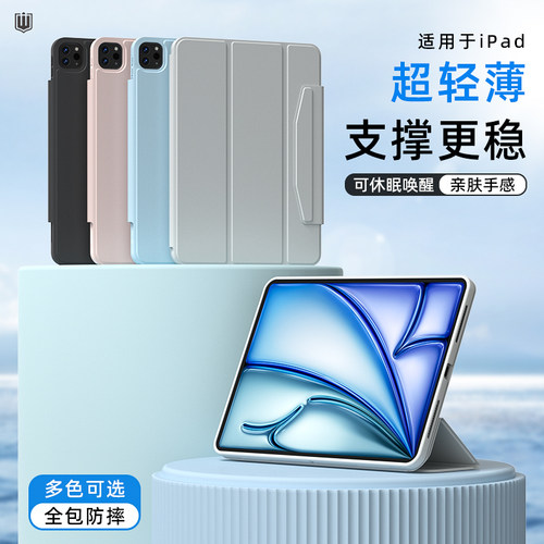 第七卫适用2025款iPadair7保护套