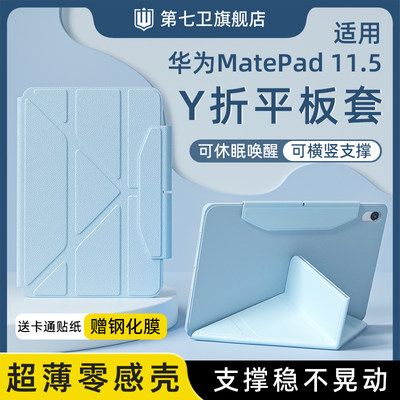 适用华为matepad系列Y折保护套