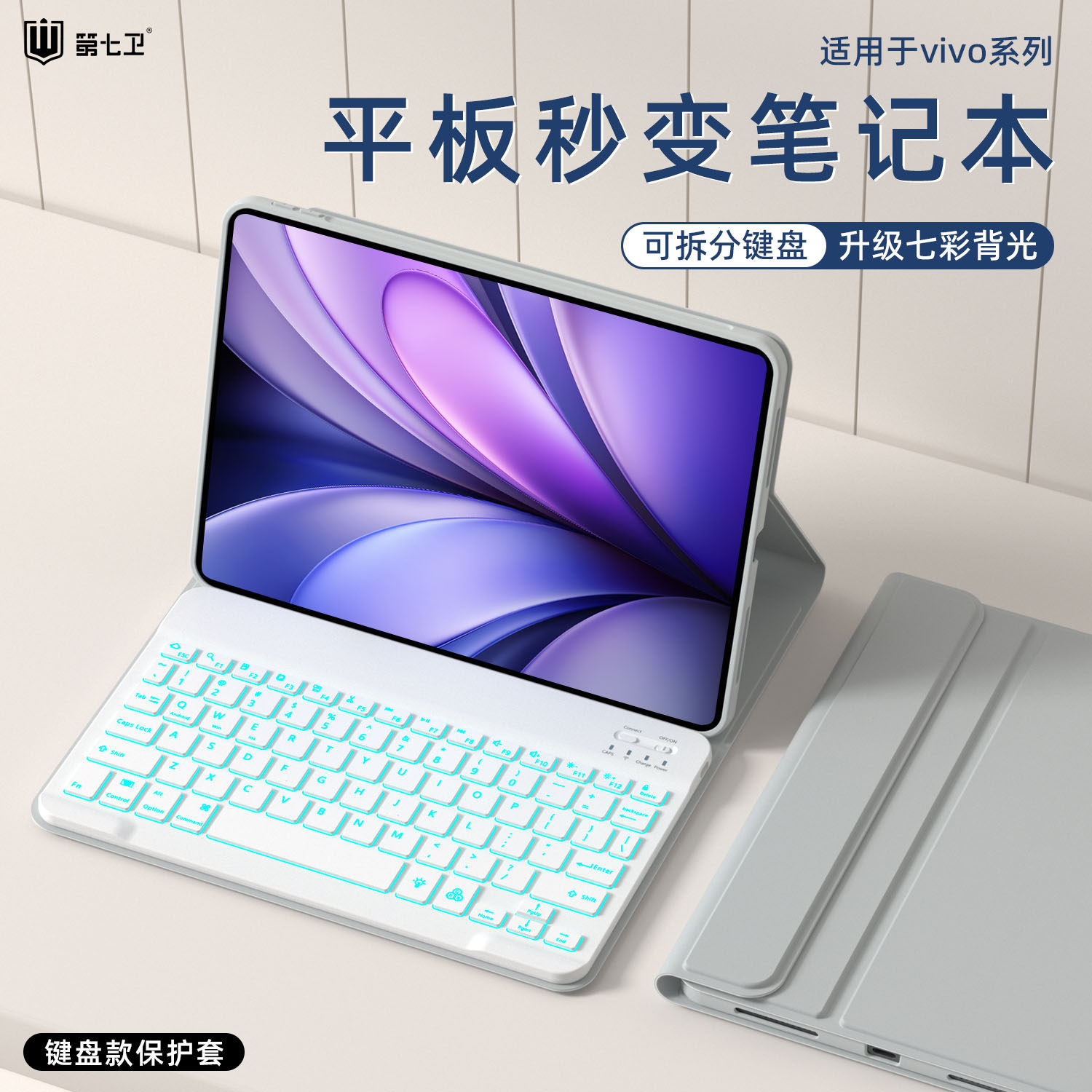 第七卫适用vivo平板键盘保护套12.1寸vivopad6pro13.2英寸平板壳pad5/3全包防蓝牙摔触控键盘iQOO一体平板壳