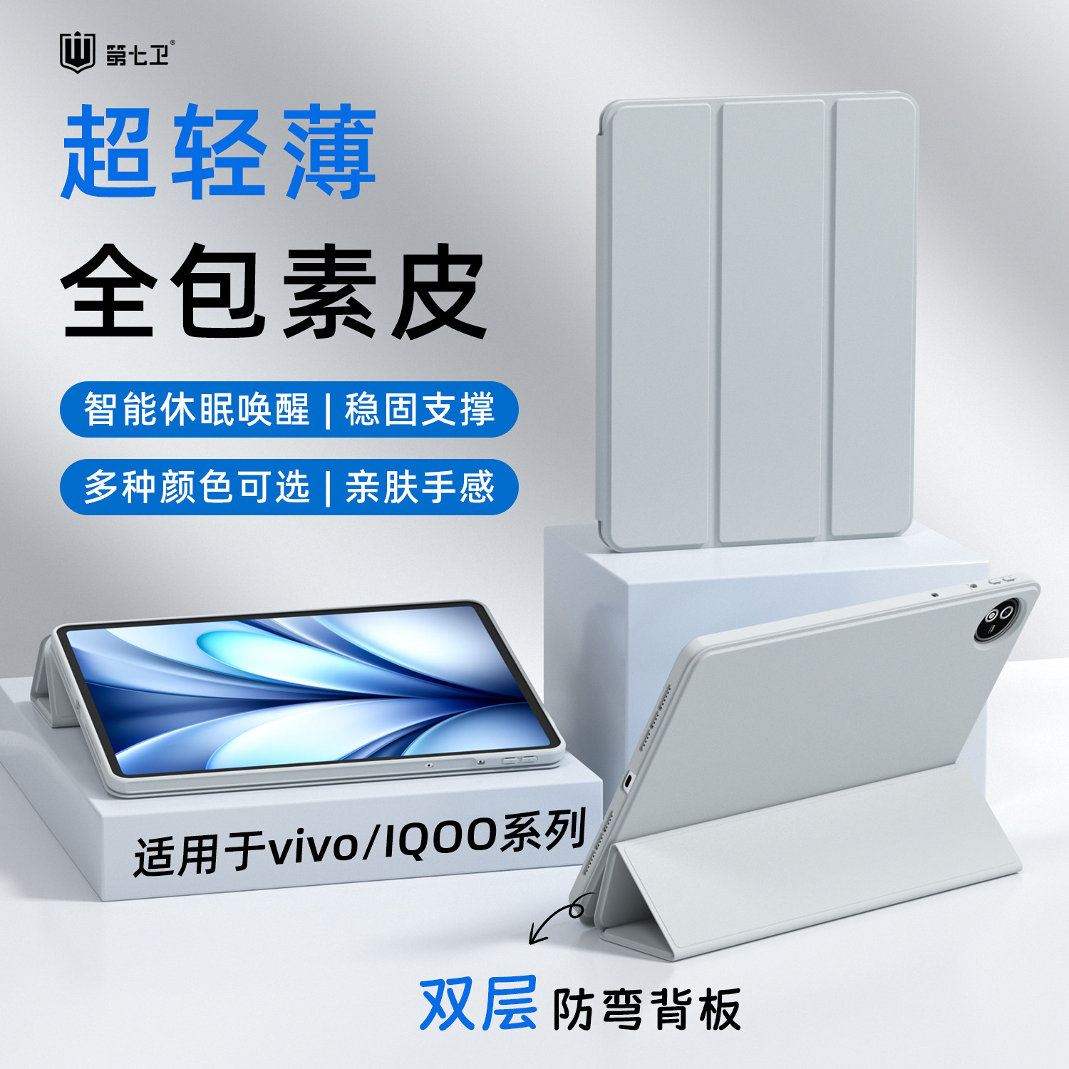 第七卫适用iQOO/vivo平板保护套2025款pad5pro13寸磁吸全包6pro13.2防摔防弯air11.5保护壳12.1英寸三折2026