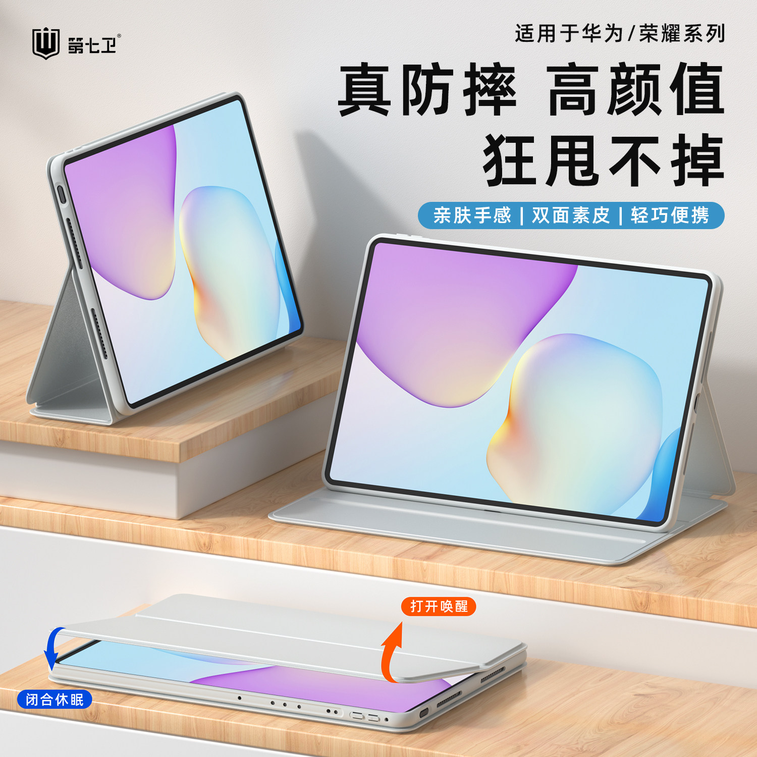 第七卫适用于华为平板保护套matepad11.5s书本式Air12防摔Pro12.2高颜值se11壳mini8.8荣耀便携轻巧平板壳
