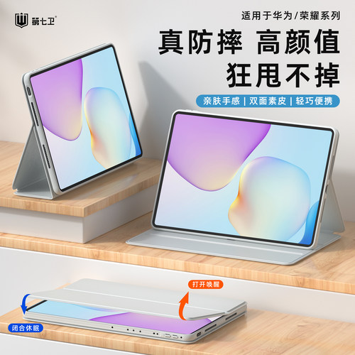 第七卫适用于华为平板保护套