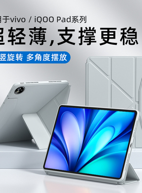 第七卫适用vivopad2平板保护壳vivo平板保护套pad/air/5/5pro/3/3pro三折防摔iqoo平板保护套壳轻薄
