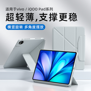 第七卫适用vivopad2平板保护壳vivo平板保护套pad/air/5/5pro/3/3pro三折防摔iqoo平板保护套壳轻薄