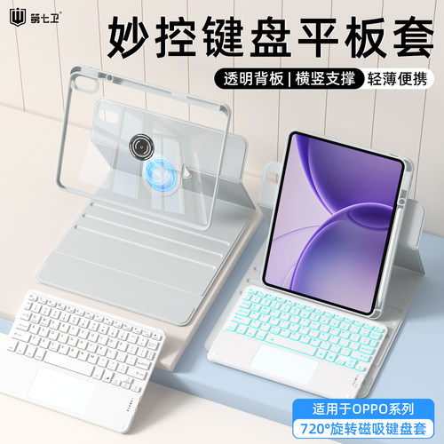 第七卫适用oppo妙控键盘保护套