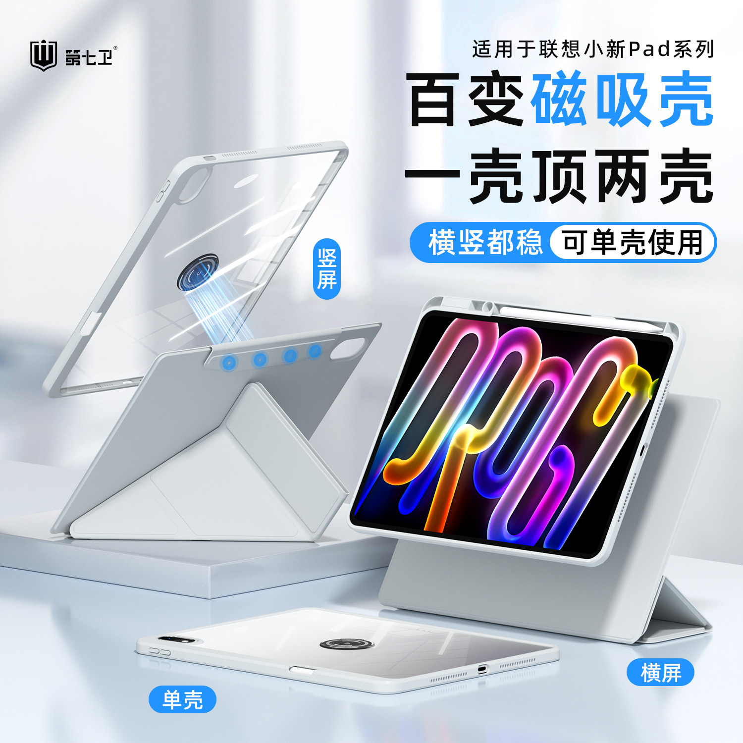 第七卫适用于联想小新Pad保护套图片