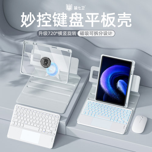 第七卫适用小米平板键盘保护套