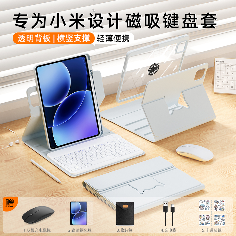 适用小米平板键盘旋转保护套