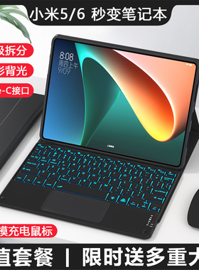 适用小米平板8/7pro7ultra/5/6触控键盘s保护套小米妙控键盘磁吸拆分带笔槽红米Redmi padSE全包蓝牙鼠标一体