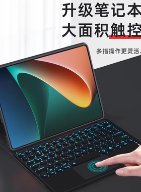 适用xiao米平板8/7pro7ultra/5/6触控键盘s保护套xiao米妙控键盘磁吸拆分带笔槽红米Redmi padSE全包鼠标一体