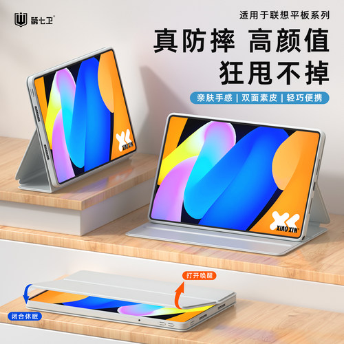 第七卫适用于联想小新平板保护套