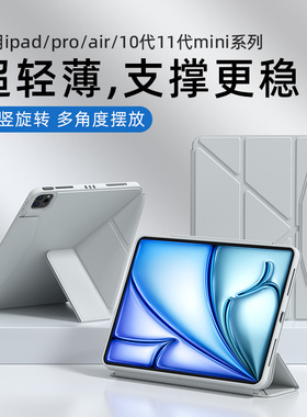 适用苹果平板ipad保护壳air7/6/5/4带笔槽Pro11/12.9英寸13三折y型第10/8/7/9九代mini2025/24防摔轻薄全包