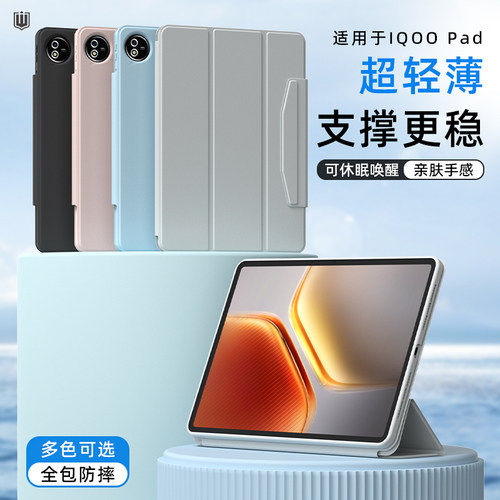 适用iQOO平板保护套全包防摔