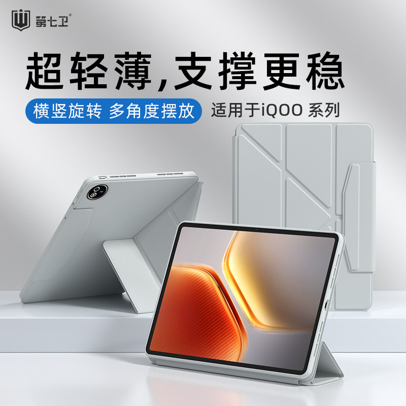 第七卫适用iqoo平板保护壳pad2pro/pad5/pad5pro/2/iqoo平板保护套电脑带笔槽防摔vivo/air13寸pad3/3Pro磁吸
