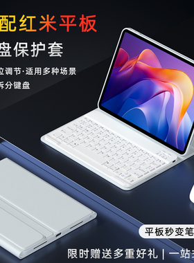 适用红米平板Redmi Pad SE键盘保护套11寸redmi pad pro保护壳12.1寸拆分磁吸妙控键盘蓝牙鼠标一体式装全包