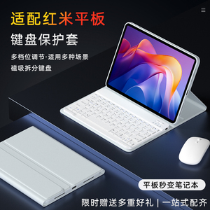 适用红米平板Redmi Pad SE键盘保护套11寸redmi pad pro保护壳12.1寸拆分磁吸妙控键盘蓝牙鼠标一体式装全包