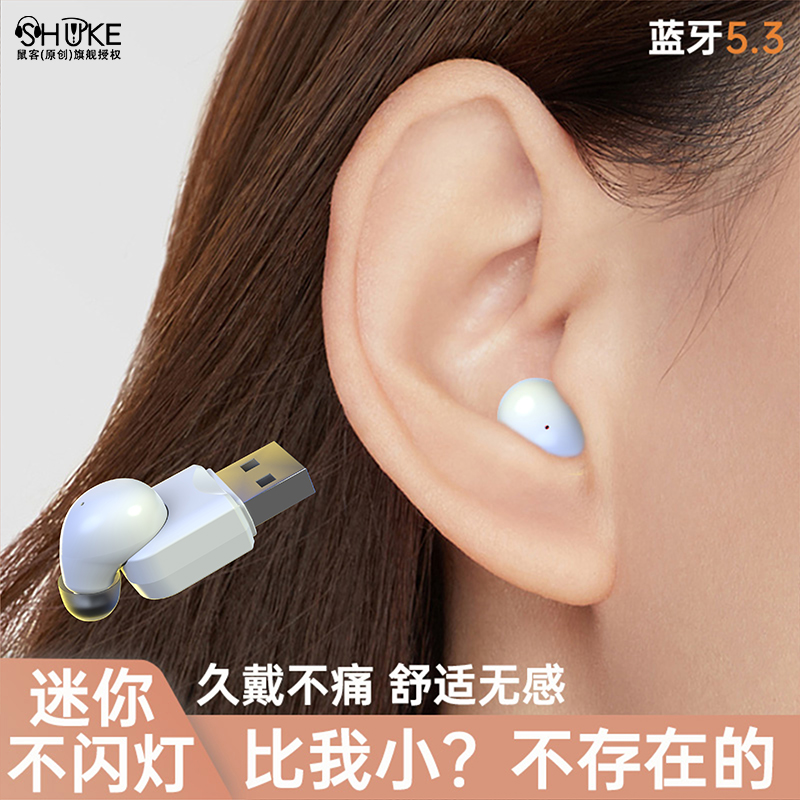 鼠客入耳式迷你小巧蓝牙耳机无线
