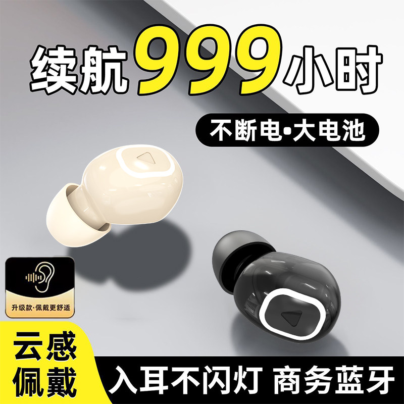 无线蓝牙耳机2026新款超长续航迷你入耳听歌跑步运动久戴不痛男女