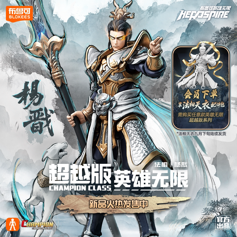 【新品】布鲁可积木人英雄无限超越版法相孙悟空杨戬手办模型玩具