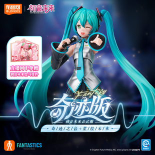 布鲁可初音未来奇迹版公式服预拼装正版授权公式服