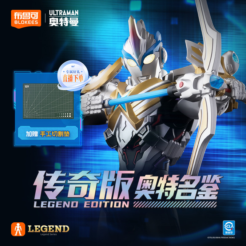 【新品现货】布鲁可奥特曼传奇版艾克斯超越型拼装手办收藏玩具,玩具/童车/益智/积木/模型,积木人,淘宝优惠券,粉丝福利购,淘宝优惠卷