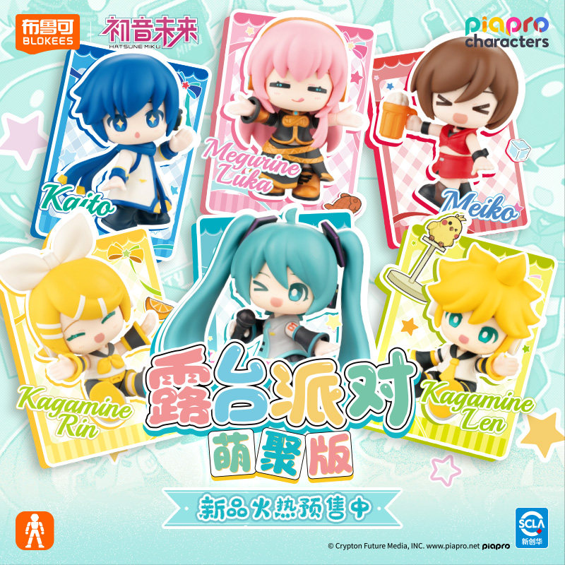 【新品】布鲁可积木人初音未来萌聚版第1弹-露台派对收藏手办玩具