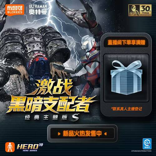【新品】布鲁可奥特曼经典礼盒-激战黑暗支配者收藏玩具