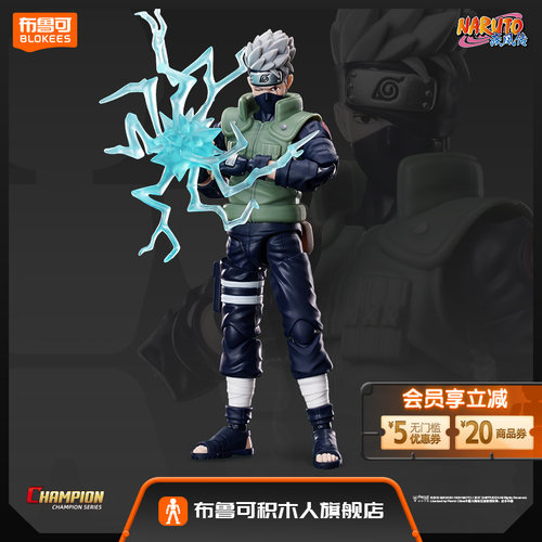 【新品】布鲁可积木人火影忍者超越版鸣人旗木卡卡西春野樱