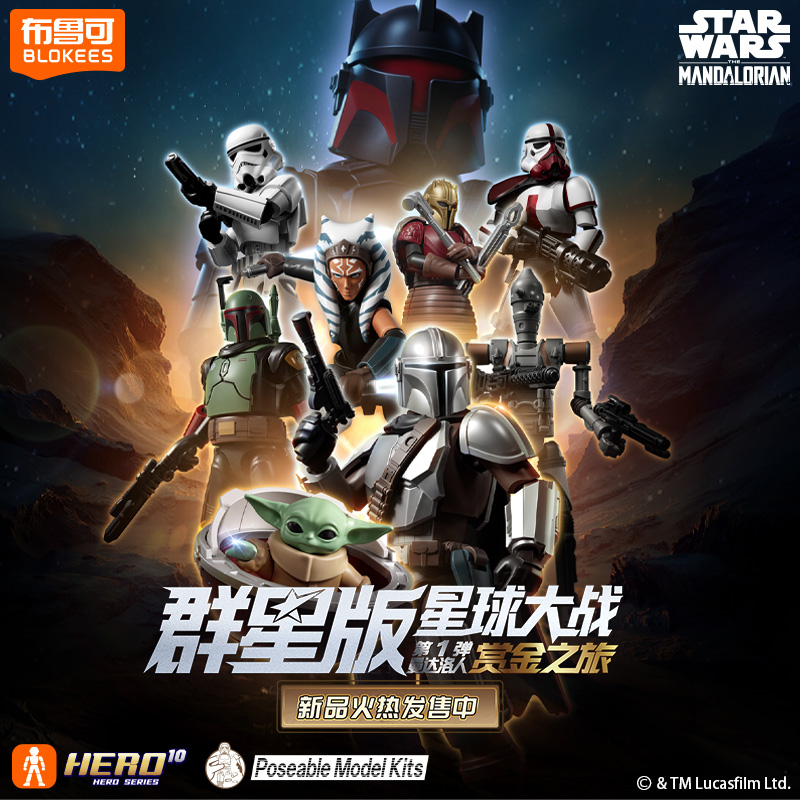 布鲁可积木人星球大战