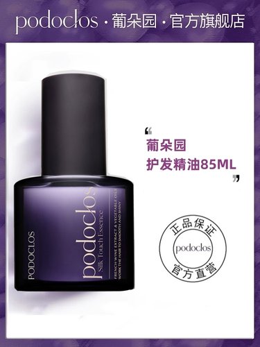 韩国葡朵园护发精油精油