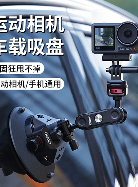 Ulanzi优篮子Pocket3运动相机车载吸盘支架大疆action6/5pro配件4汽车窗玻璃ace手机Osmo360配件拍摄影gopro