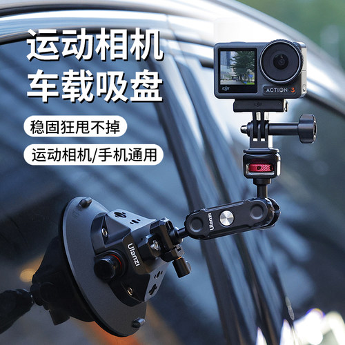 GoPro车载支架强力真空吸盘